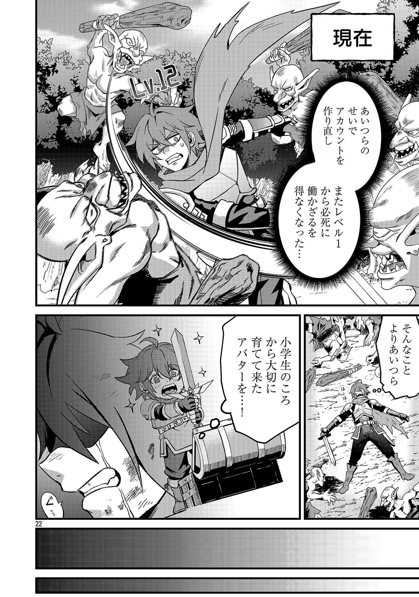 Waga na wa Maou Buta Goblin Nari! ~Buta Goblin to Sagesareta Shounen wa VRMMO Iankamusu de Maou to Nari Saikyou Player wo Mezasu~ Chapter 1 24ページ