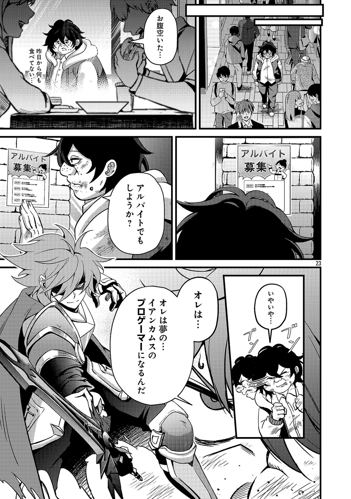 Waga na wa Maou Buta Goblin Nari! ~Buta Goblin to Sagesareta Shounen wa VRMMO Iankamusu de Maou to Nari Saikyou Player wo Mezasu~ Chapter 1 25ページ