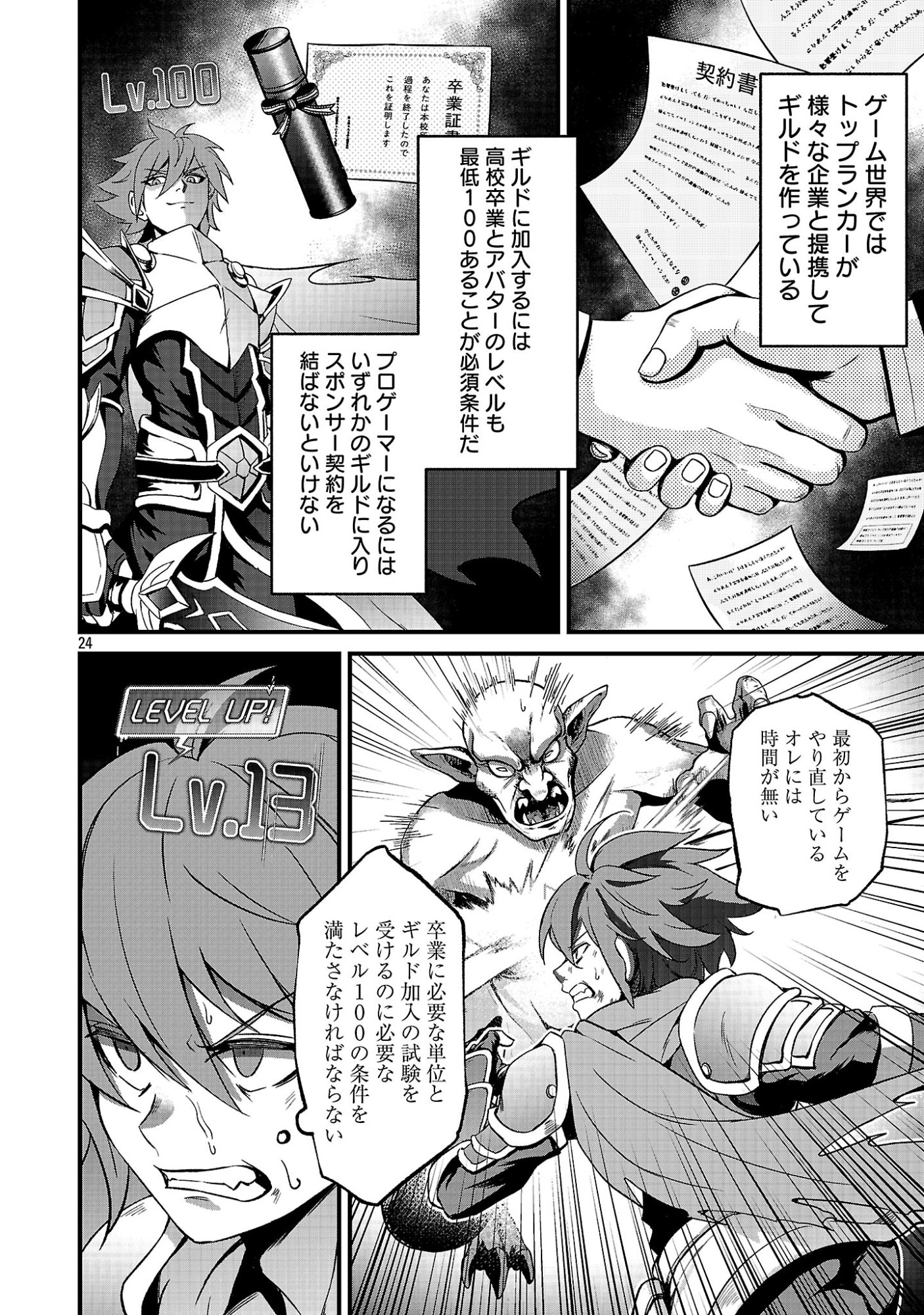 Waga na wa Maou Buta Goblin Nari! ~Buta Goblin to Sagesareta Shounen wa VRMMO Iankamusu de Maou to Nari Saikyou Player wo Mezasu~ Chapter 1 26ページ