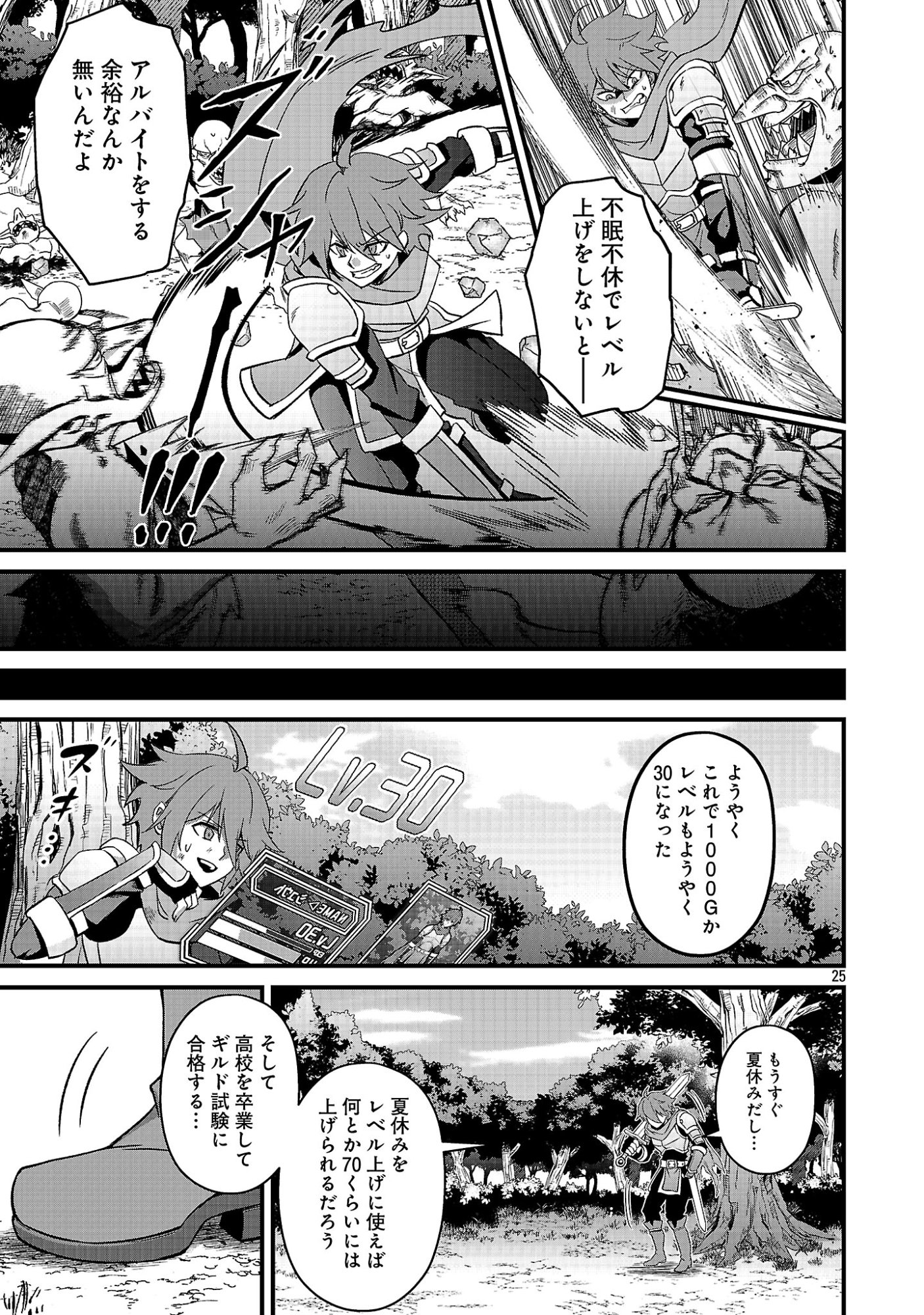 Waga na wa Maou Buta Goblin Nari! ~Buta Goblin to Sagesareta Shounen wa VRMMO Iankamusu de Maou to Nari Saikyou Player wo Mezasu~ Chapter 1 27ページ