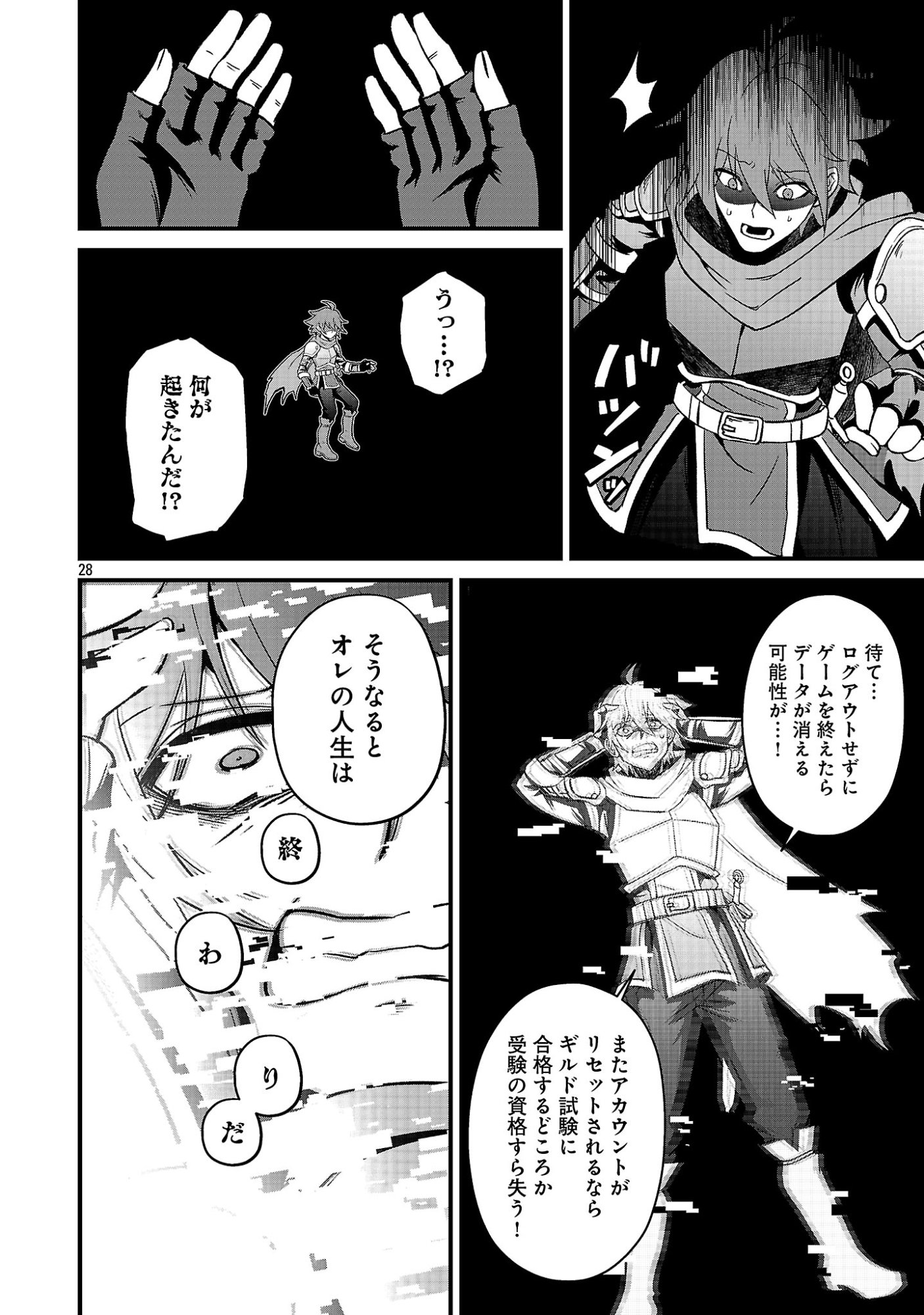 Waga na wa Maou Buta Goblin Nari! ~Buta Goblin to Sagesareta Shounen wa VRMMO Iankamusu de Maou to Nari Saikyou Player wo Mezasu~ Chapter 1 30ページ