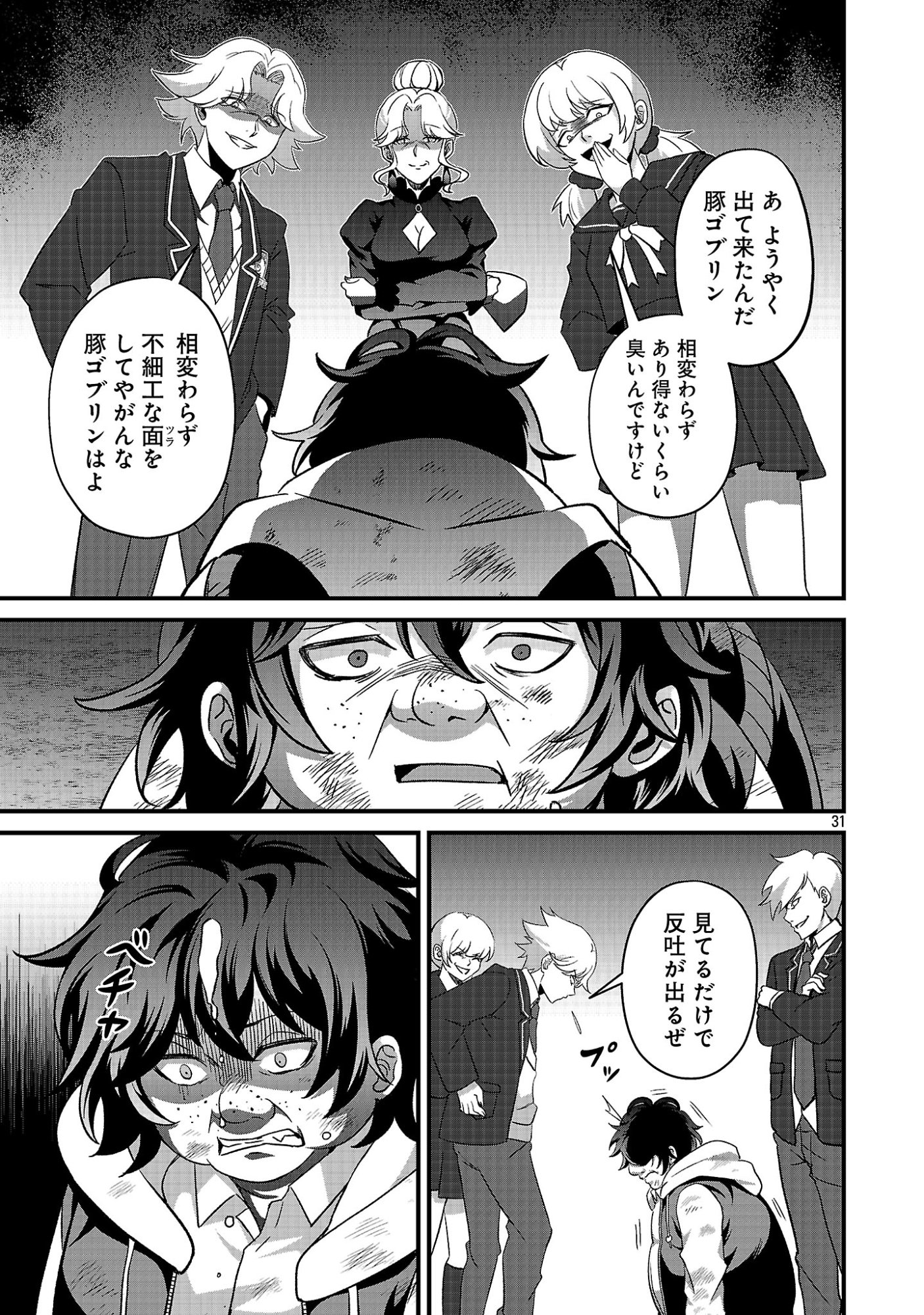 Waga na wa Maou Buta Goblin Nari! ~Buta Goblin to Sagesareta Shounen wa VRMMO Iankamusu de Maou to Nari Saikyou Player wo Mezasu~ Chapter 1 33ページ