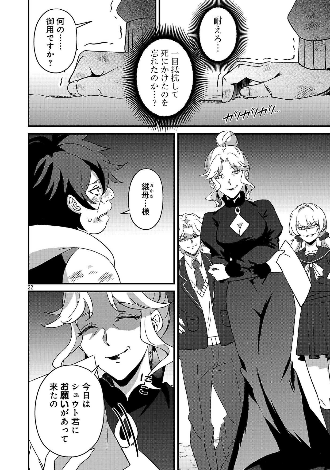 Waga na wa Maou Buta Goblin Nari! ~Buta Goblin to Sagesareta Shounen wa VRMMO Iankamusu de Maou to Nari Saikyou Player wo Mezasu~ Chapter 1 34ページ