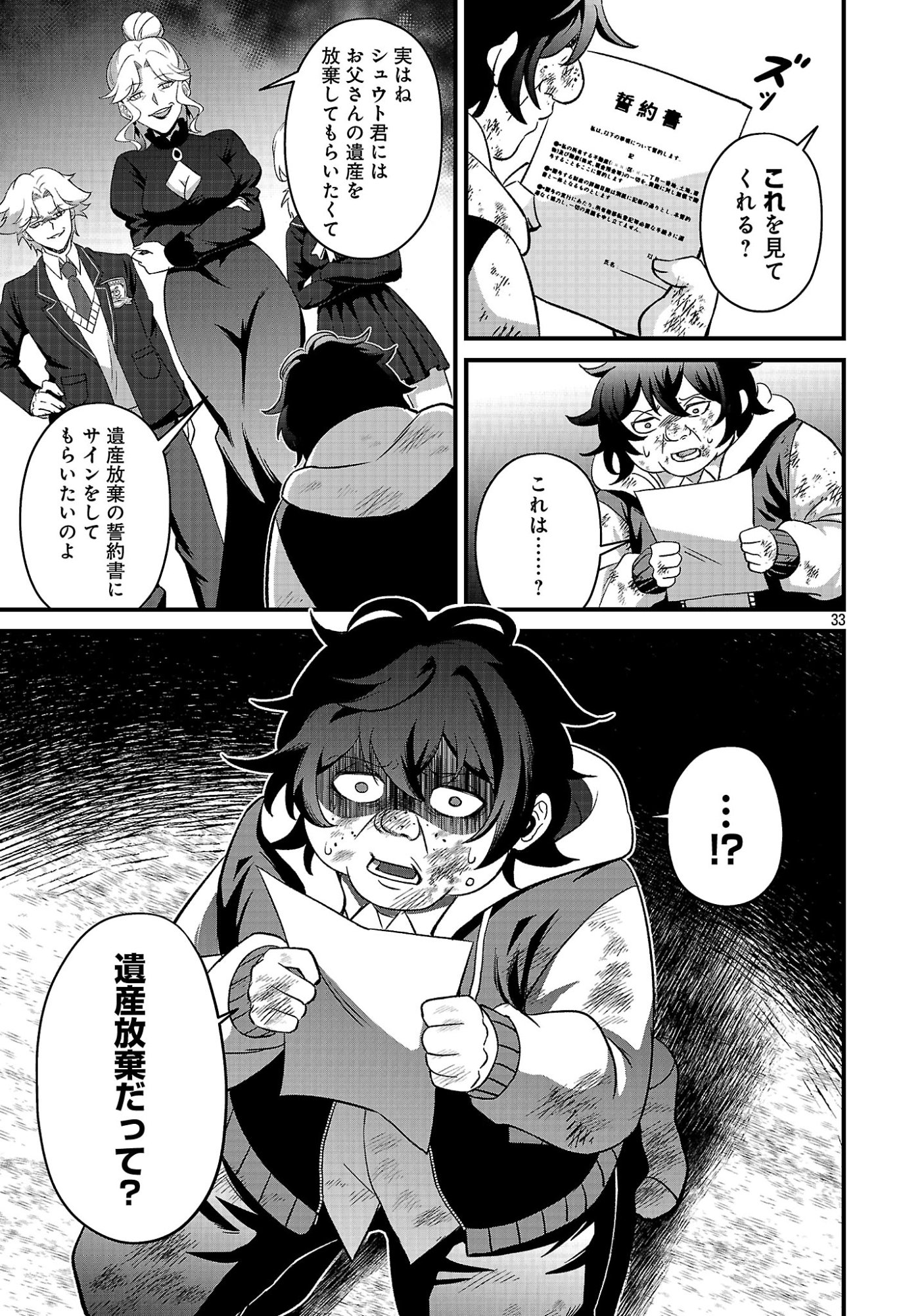 Waga na wa Maou Buta Goblin Nari! ~Buta Goblin to Sagesareta Shounen wa VRMMO Iankamusu de Maou to Nari Saikyou Player wo Mezasu~ Chapter 1 35ページ
