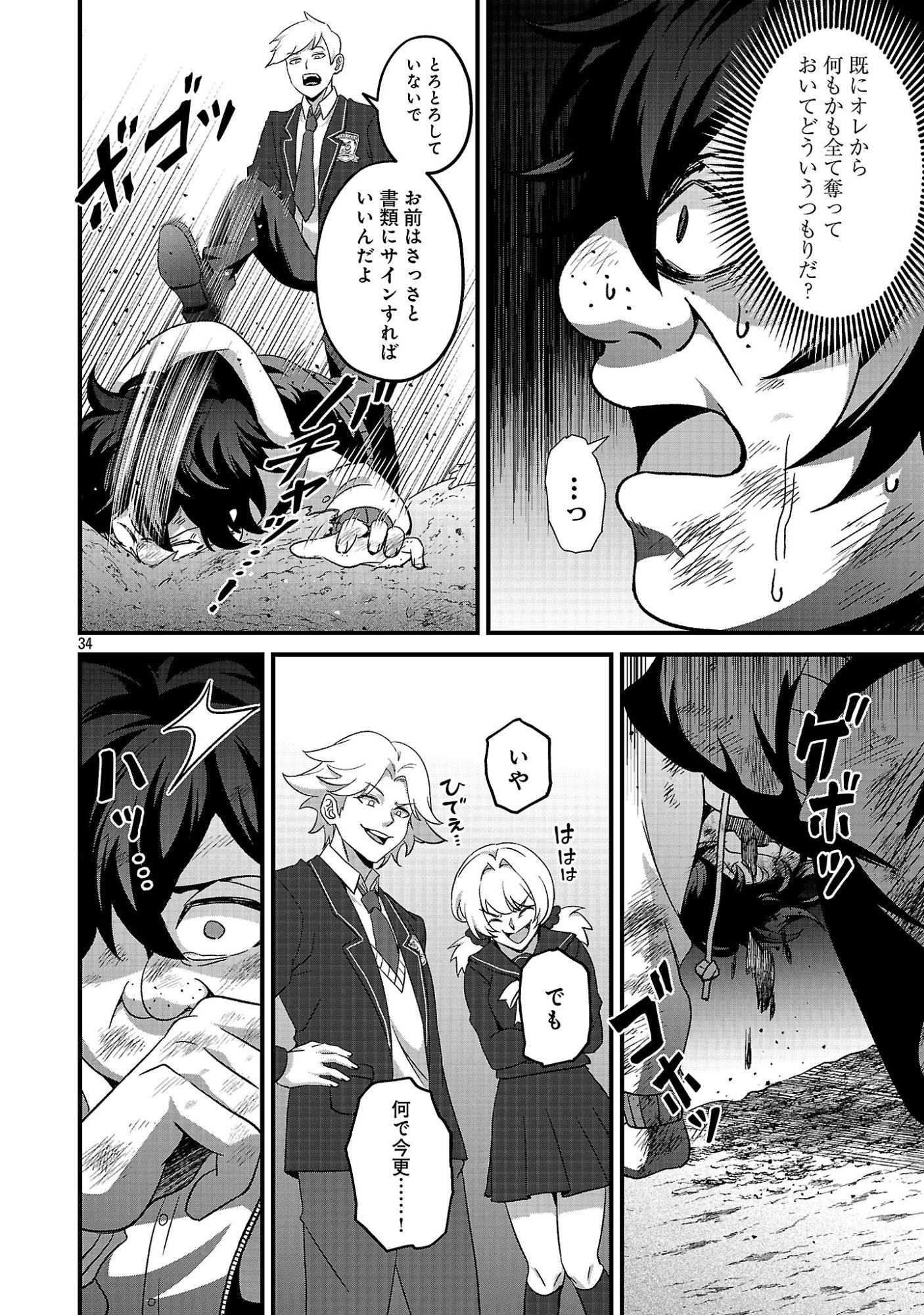 Waga na wa Maou Buta Goblin Nari! ~Buta Goblin to Sagesareta Shounen wa VRMMO Iankamusu de Maou to Nari Saikyou Player wo Mezasu~ Chapter 1 36ページ