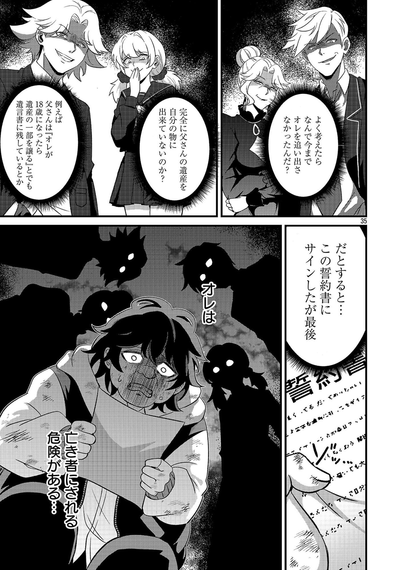 Waga na wa Maou Buta Goblin Nari! ~Buta Goblin to Sagesareta Shounen wa VRMMO Iankamusu de Maou to Nari Saikyou Player wo Mezasu~ Chapter 1 37ページ