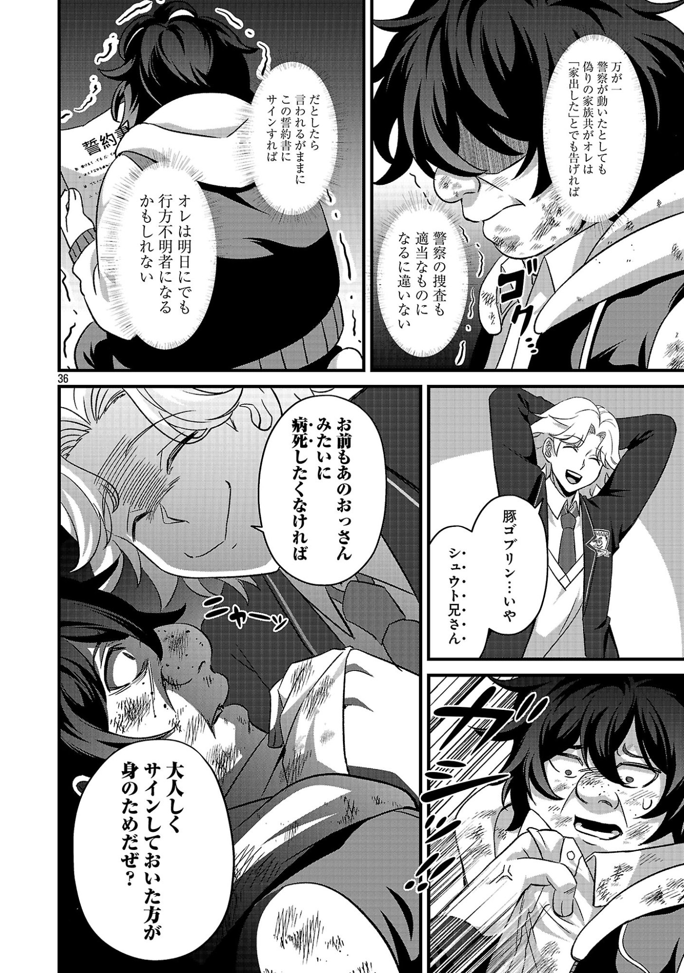 Waga na wa Maou Buta Goblin Nari! ~Buta Goblin to Sagesareta Shounen wa VRMMO Iankamusu de Maou to Nari Saikyou Player wo Mezasu~ Chapter 1 38ページ