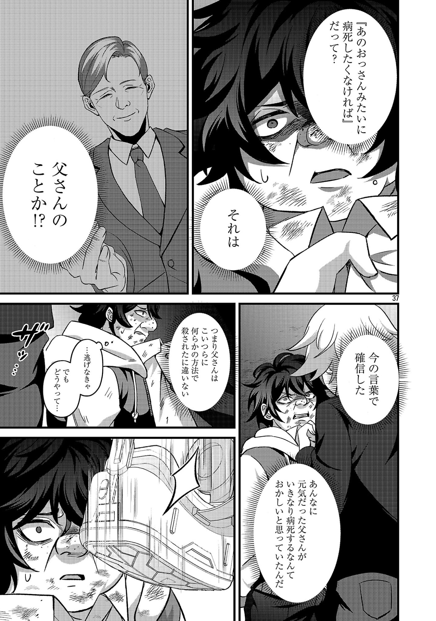 Waga na wa Maou Buta Goblin Nari! ~Buta Goblin to Sagesareta Shounen wa VRMMO Iankamusu de Maou to Nari Saikyou Player wo Mezasu~ Chapter 1 39ページ