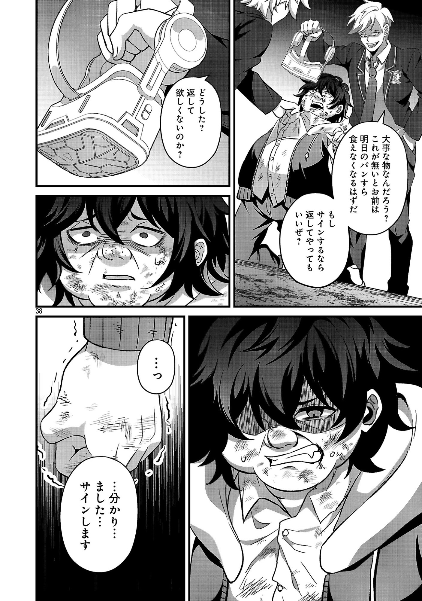 Waga na wa Maou Buta Goblin Nari! ~Buta Goblin to Sagesareta Shounen wa VRMMO Iankamusu de Maou to Nari Saikyou Player wo Mezasu~ Chapter 1 40ページ