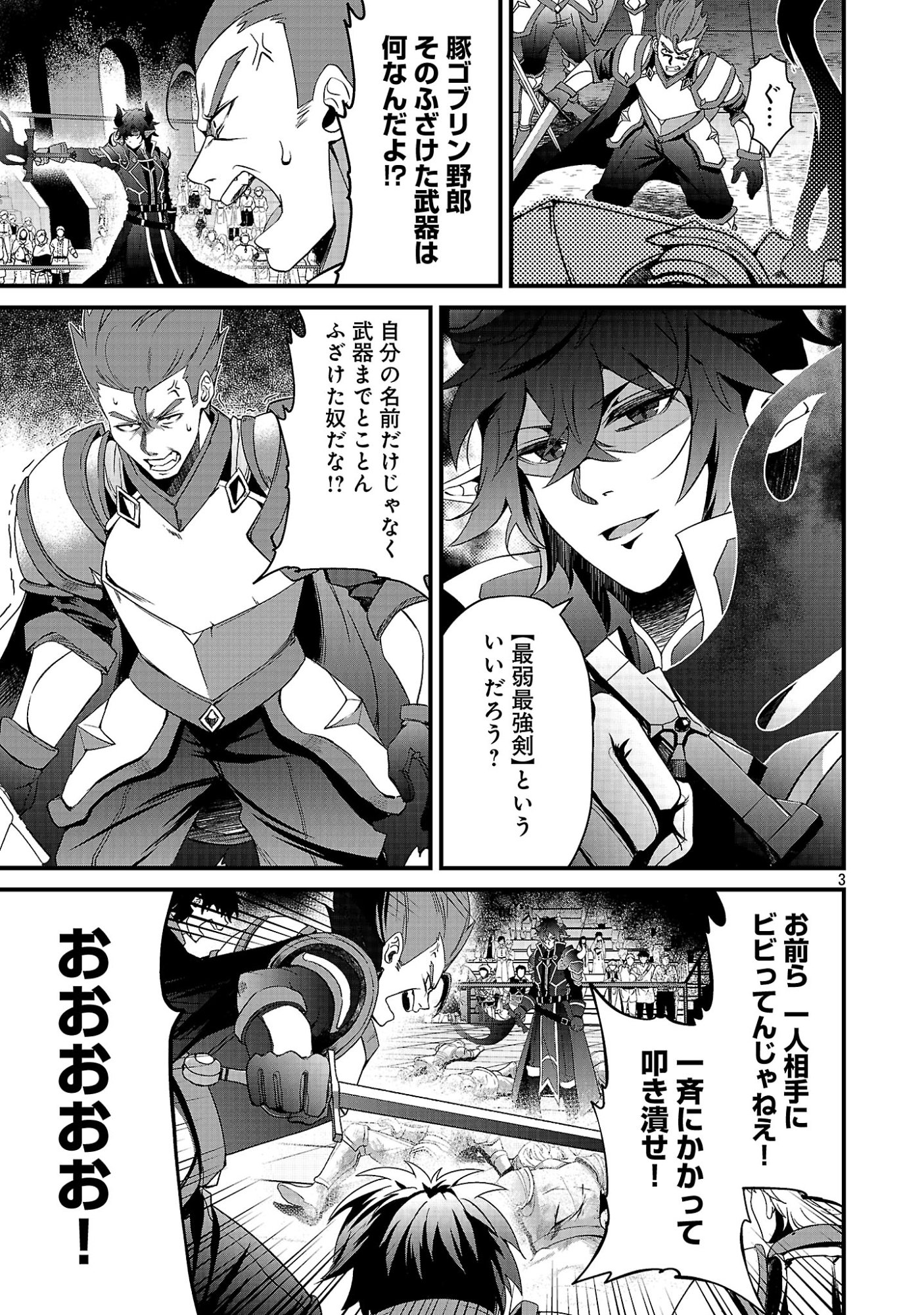 Waga na wa Maou Buta Goblin Nari! ~Buta Goblin to Sagesareta Shounen wa VRMMO Iankamusu de Maou to Nari Saikyou Player wo Mezasu~ Chapter 1 5ページ