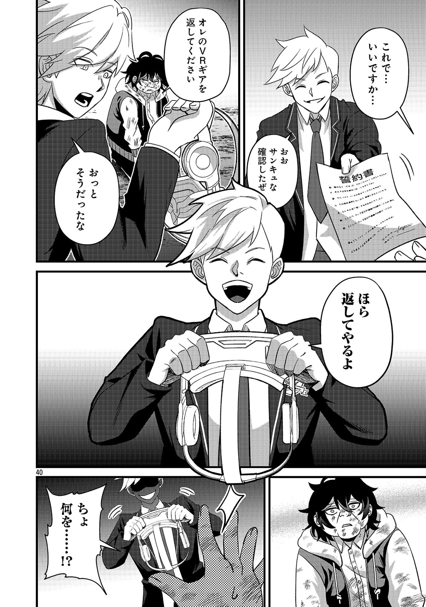 Waga na wa Maou Buta Goblin Nari! ~Buta Goblin to Sagesareta Shounen wa VRMMO Iankamusu de Maou to Nari Saikyou Player wo Mezasu~ Chapter 1 42ページ
