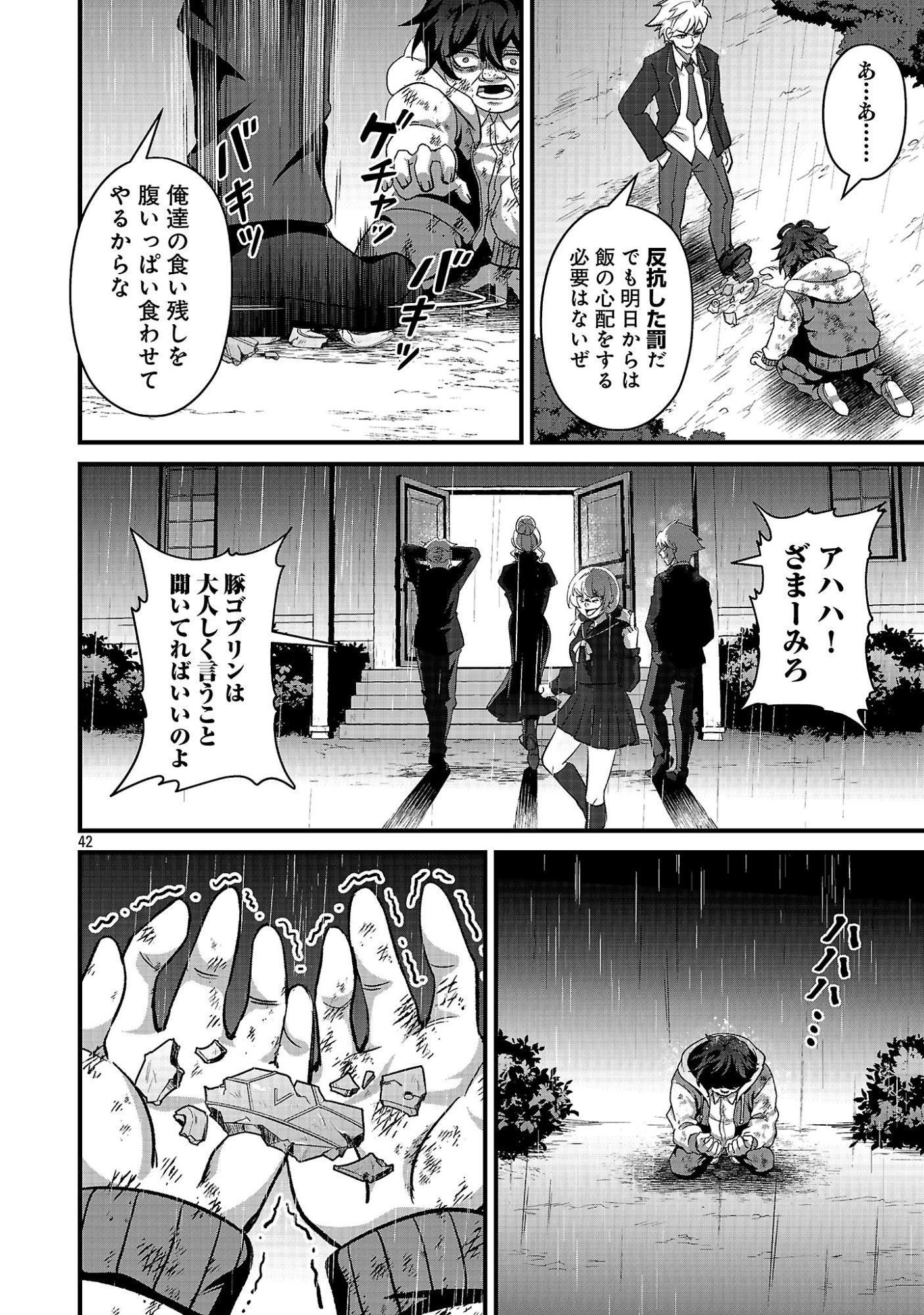 Waga na wa Maou Buta Goblin Nari! ~Buta Goblin to Sagesareta Shounen wa VRMMO Iankamusu de Maou to Nari Saikyou Player wo Mezasu~ Chapter 1 44ページ