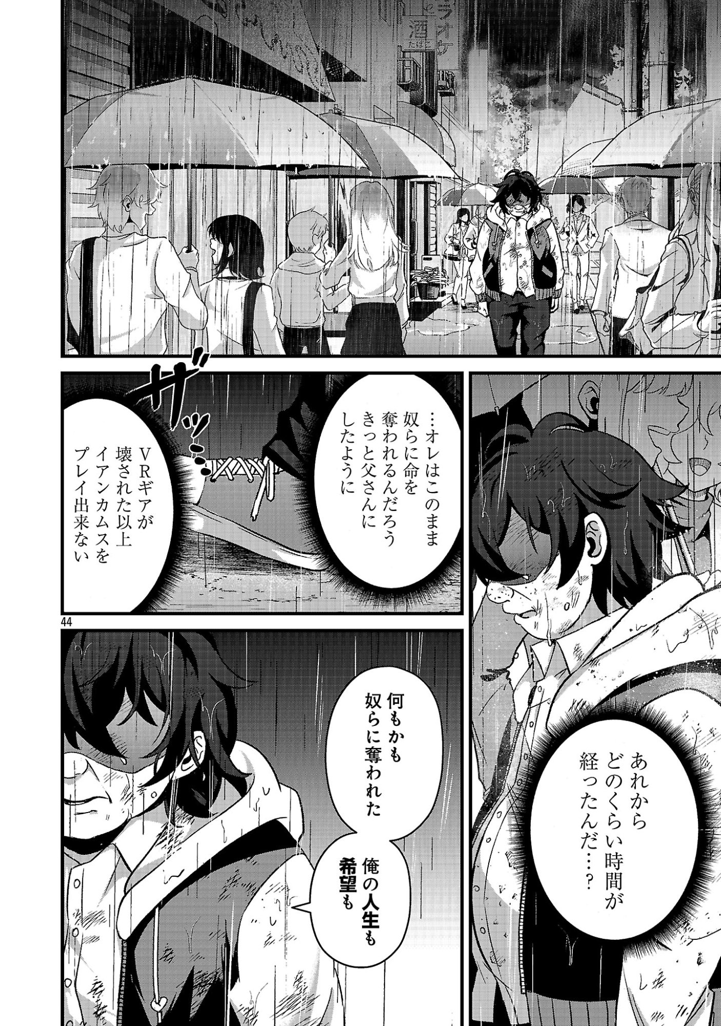 Waga na wa Maou Buta Goblin Nari! ~Buta Goblin to Sagesareta Shounen wa VRMMO Iankamusu de Maou to Nari Saikyou Player wo Mezasu~ Chapter 1 46ページ