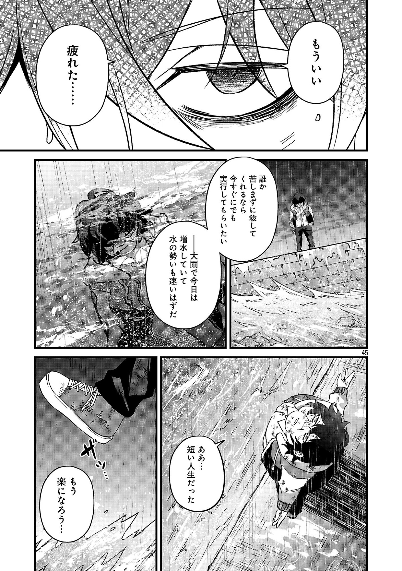 Waga na wa Maou Buta Goblin Nari! ~Buta Goblin to Sagesareta Shounen wa VRMMO Iankamusu de Maou to Nari Saikyou Player wo Mezasu~ Chapter 1 47ページ