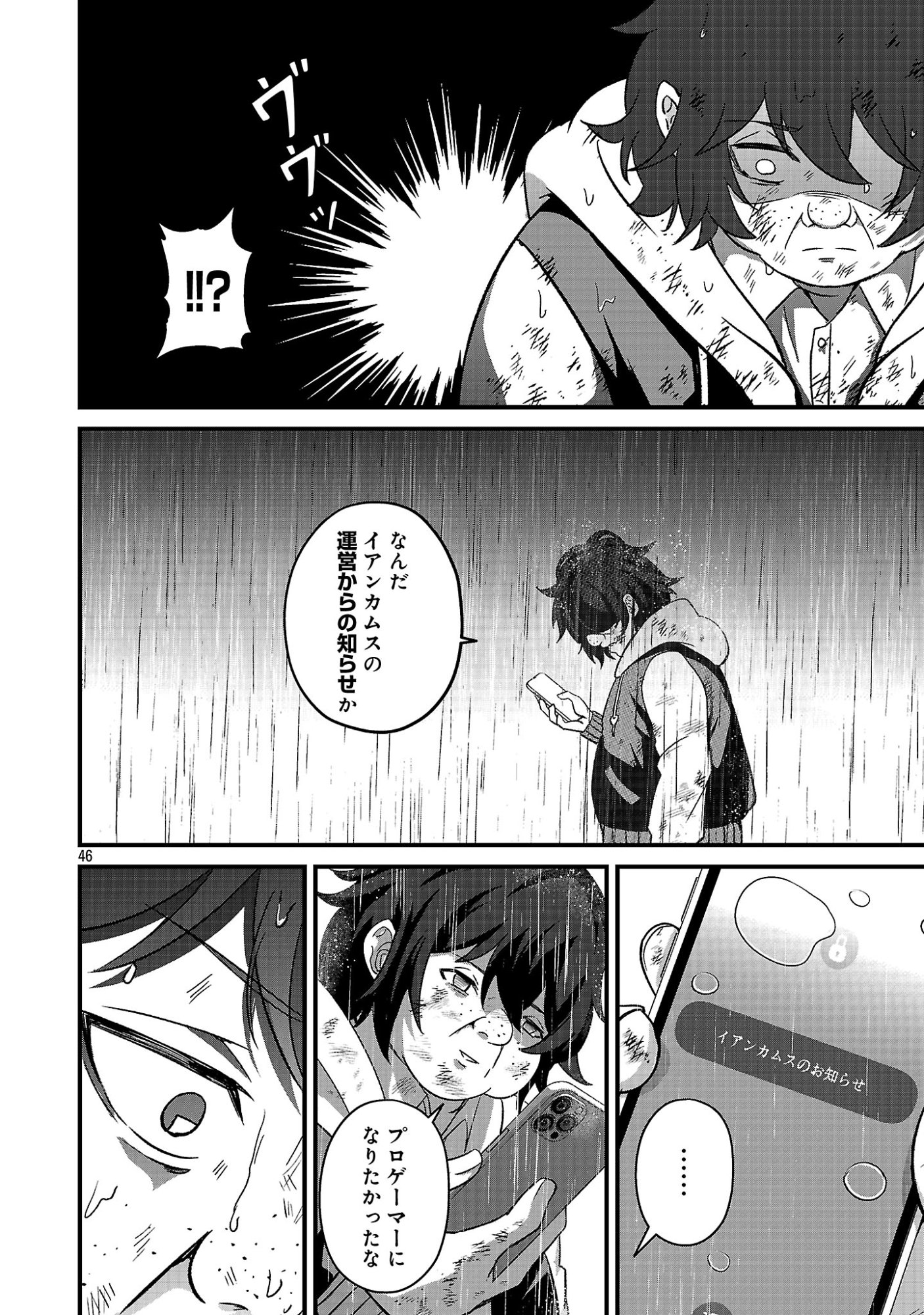 Waga na wa Maou Buta Goblin Nari! ~Buta Goblin to Sagesareta Shounen wa VRMMO Iankamusu de Maou to Nari Saikyou Player wo Mezasu~ Chapter 1 48ページ