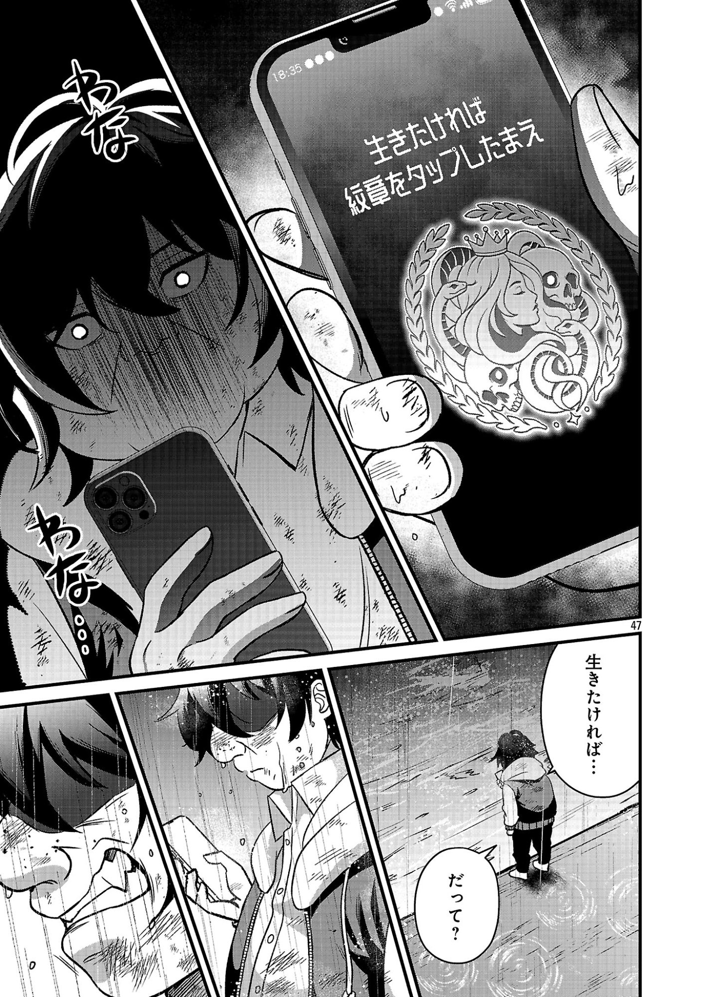 Waga na wa Maou Buta Goblin Nari! ~Buta Goblin to Sagesareta Shounen wa VRMMO Iankamusu de Maou to Nari Saikyou Player wo Mezasu~ Chapter 1 49ページ