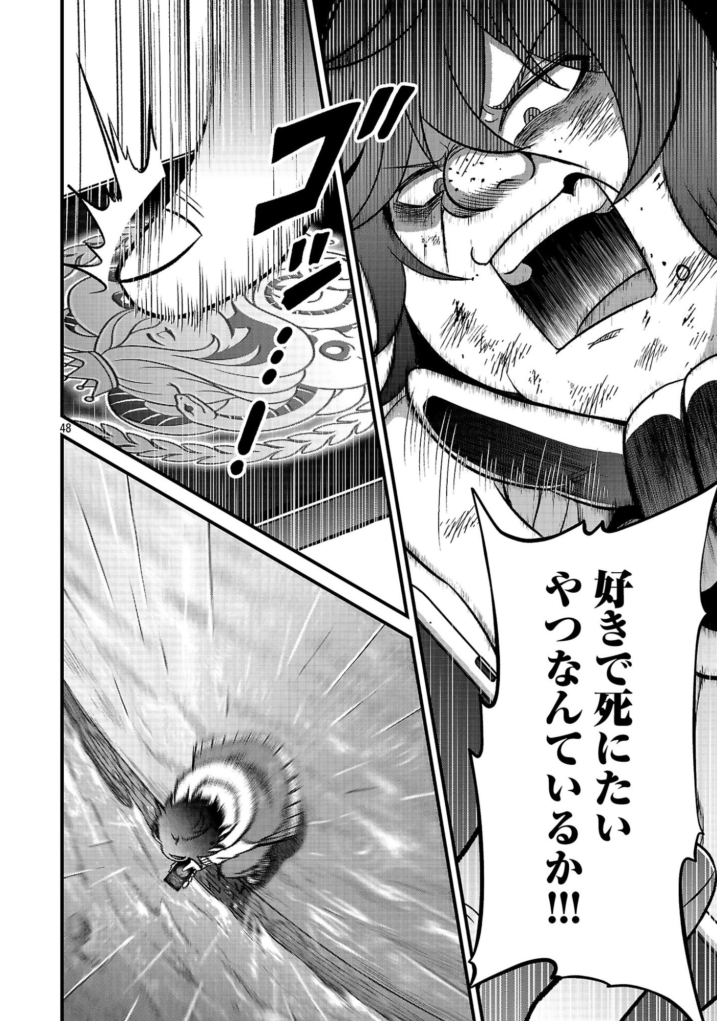 Waga na wa Maou Buta Goblin Nari! ~Buta Goblin to Sagesareta Shounen wa VRMMO Iankamusu de Maou to Nari Saikyou Player wo Mezasu~ Chapter 1 50ページ