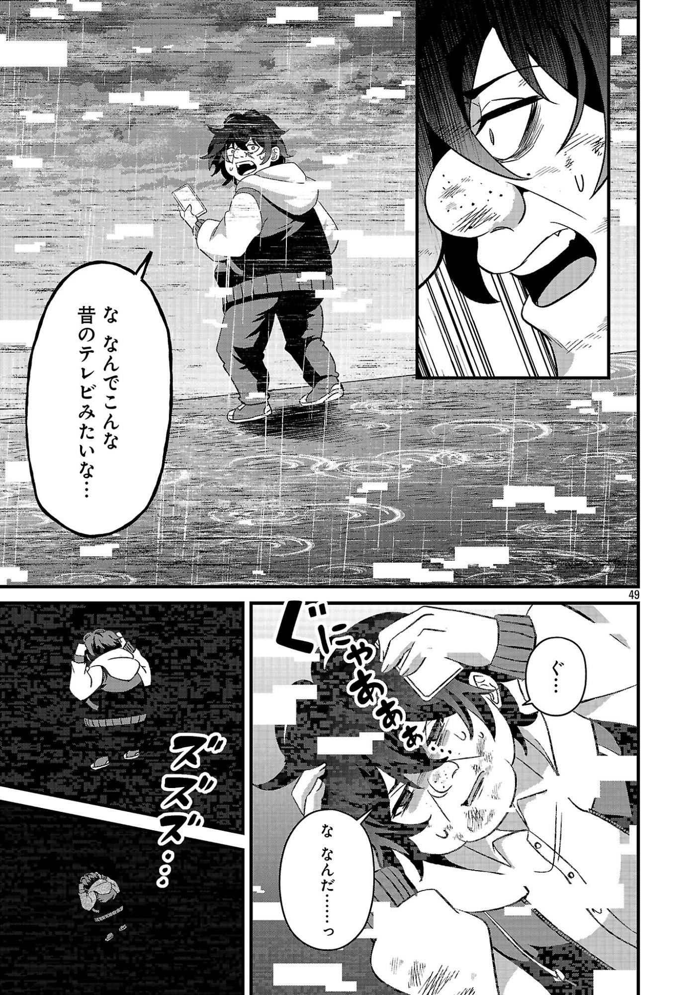Waga na wa Maou Buta Goblin Nari! ~Buta Goblin to Sagesareta Shounen wa VRMMO Iankamusu de Maou to Nari Saikyou Player wo Mezasu~ Chapter 1 51ページ