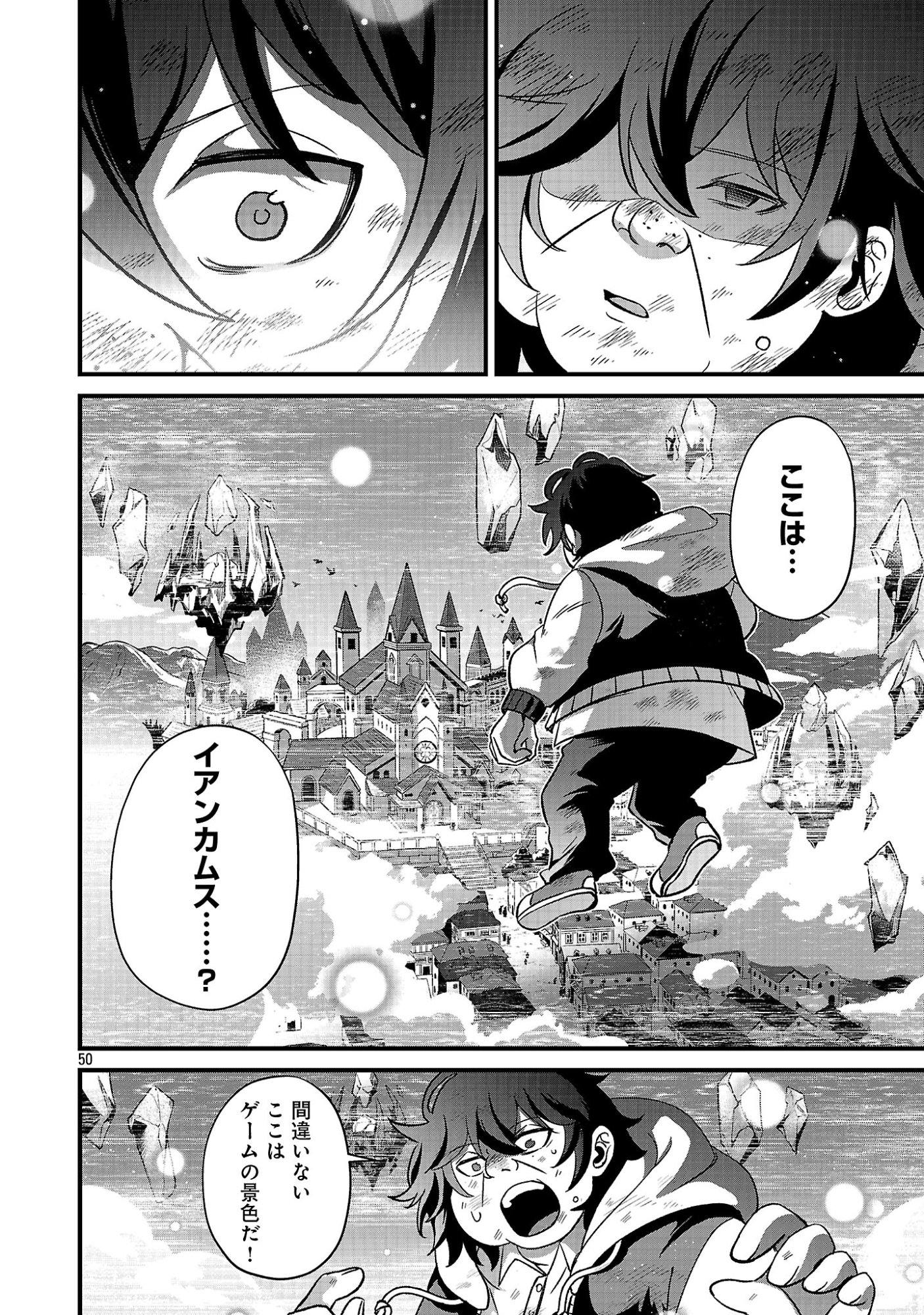 Waga na wa Maou Buta Goblin Nari! ~Buta Goblin to Sagesareta Shounen wa VRMMO Iankamusu de Maou to Nari Saikyou Player wo Mezasu~ Chapter 1 52ページ