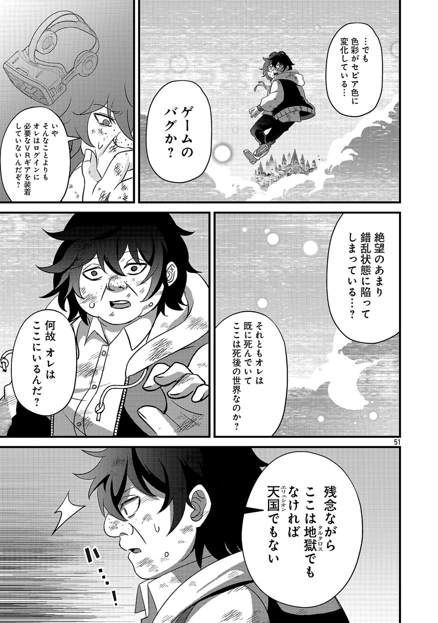 Waga na wa Maou Buta Goblin Nari! ~Buta Goblin to Sagesareta Shounen wa VRMMO Iankamusu de Maou to Nari Saikyou Player wo Mezasu~ Chapter 1 53ページ