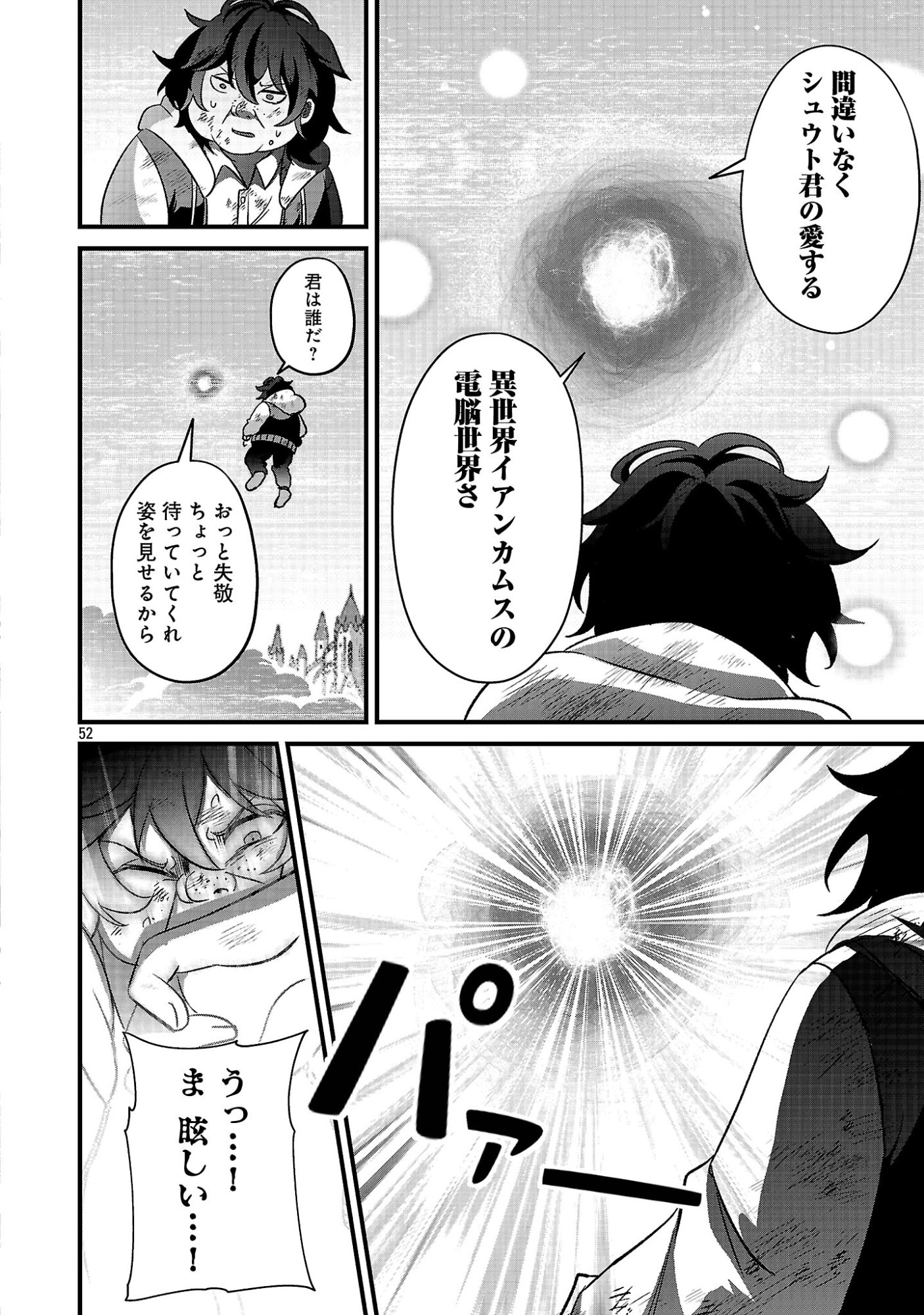 Waga na wa Maou Buta Goblin Nari! ~Buta Goblin to Sagesareta Shounen wa VRMMO Iankamusu de Maou to Nari Saikyou Player wo Mezasu~ Chapter 1 54ページ