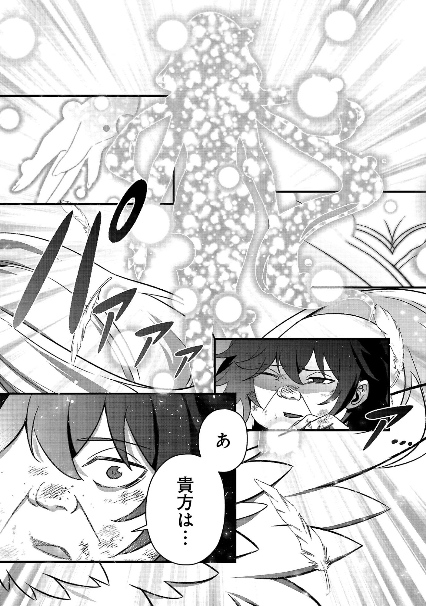 Waga na wa Maou Buta Goblin Nari! ~Buta Goblin to Sagesareta Shounen wa VRMMO Iankamusu de Maou to Nari Saikyou Player wo Mezasu~ Chapter 1 55ページ