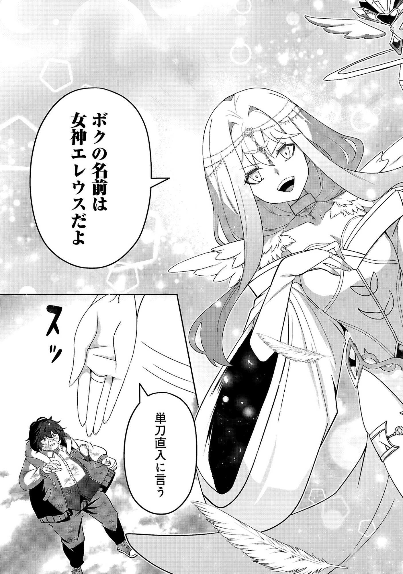 Waga na wa Maou Buta Goblin Nari! ~Buta Goblin to Sagesareta Shounen wa VRMMO Iankamusu de Maou to Nari Saikyou Player wo Mezasu~ Chapter 1 57ページ