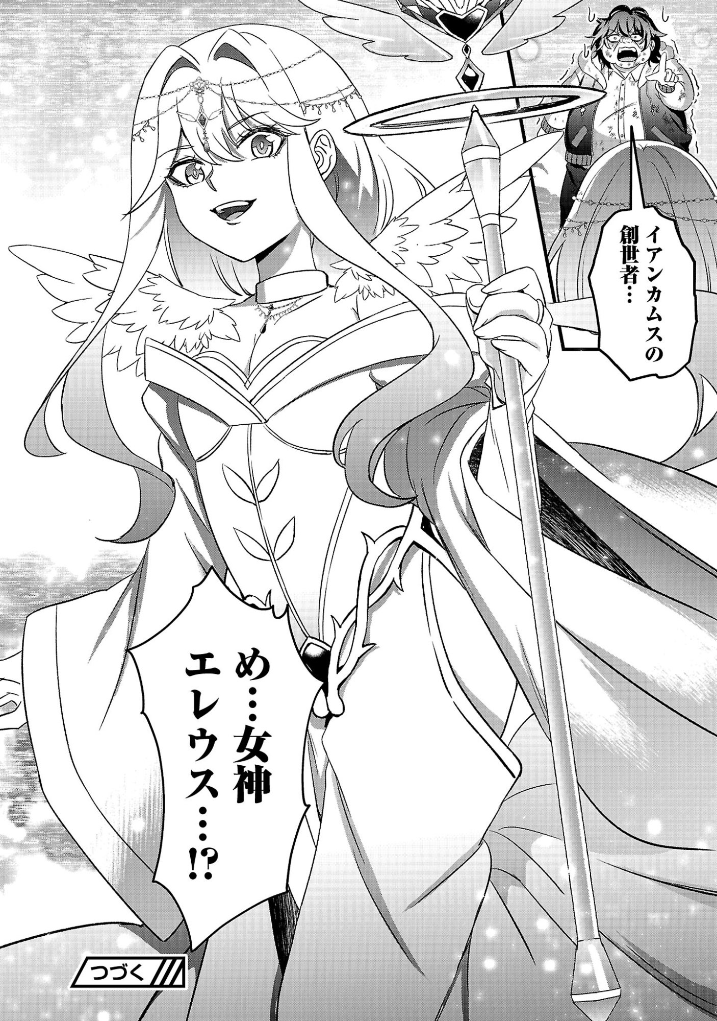 Waga na wa Maou Buta Goblin Nari! ~Buta Goblin to Sagesareta Shounen wa VRMMO Iankamusu de Maou to Nari Saikyou Player wo Mezasu~ Chapter 1 60ページ