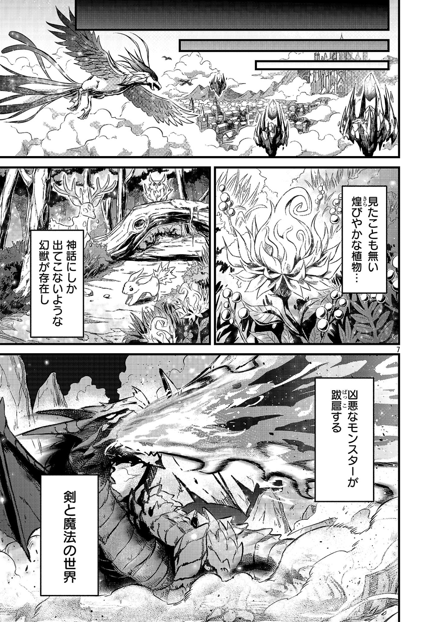 Waga na wa Maou Buta Goblin Nari! ~Buta Goblin to Sagesareta Shounen wa VRMMO Iankamusu de Maou to Nari Saikyou Player wo Mezasu~ Chapter 1 9ページ