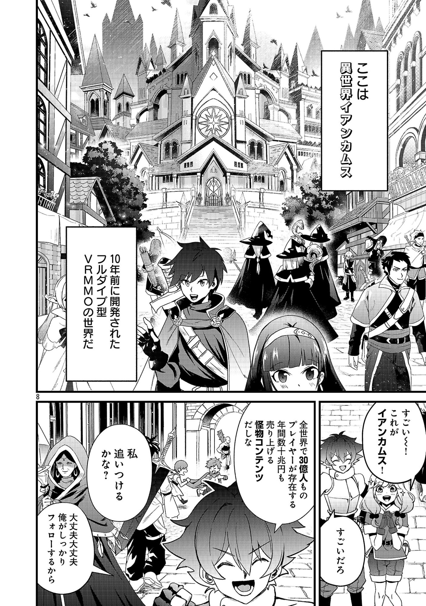 Waga na wa Maou Buta Goblin Nari! ~Buta Goblin to Sagesareta Shounen wa VRMMO Iankamusu de Maou to Nari Saikyou Player wo Mezasu~ Chapter 1 10ページ