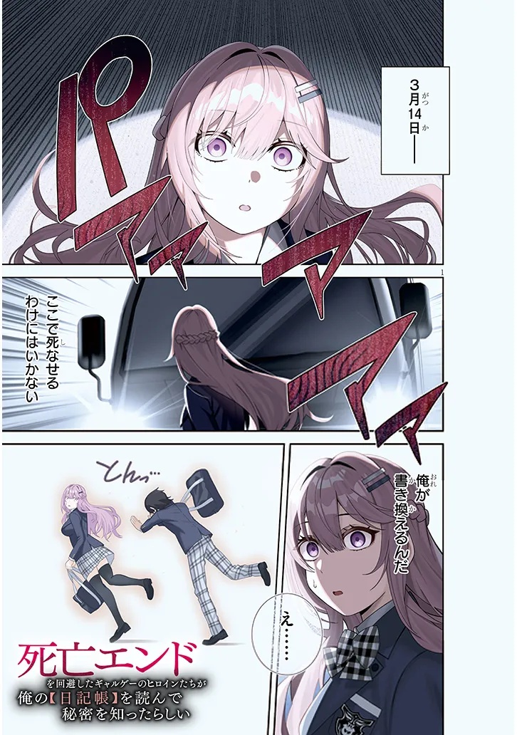 Shibou End o Kaihi shitara, Akogare no Oshi o Yami Ochi Sasechaimashita Chapter 1 1ページ