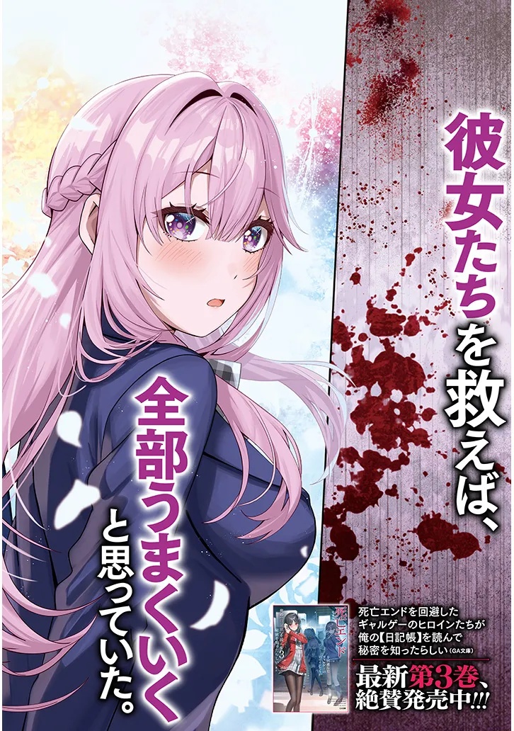 Shibou End o Kaihi shitara, Akogare no Oshi o Yami Ochi Sasechaimashita Chapter 1 2ページ