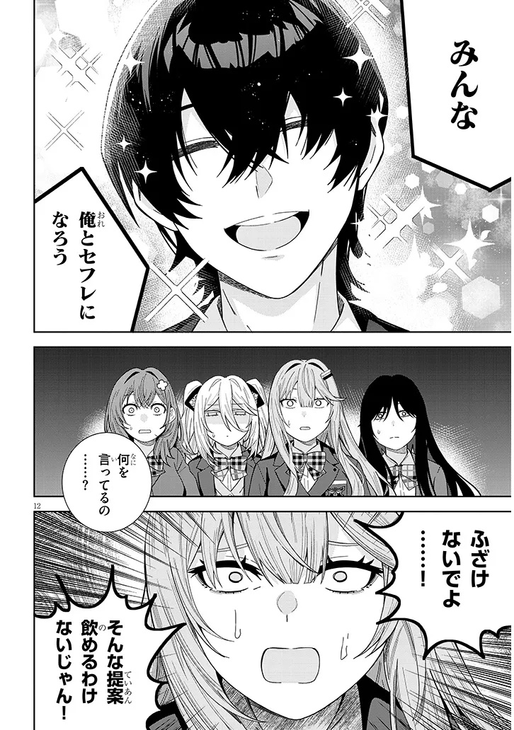 Shibou End o Kaihi shitara, Akogare no Oshi o Yami Ochi Sasechaimashita Chapter 1 12ページ