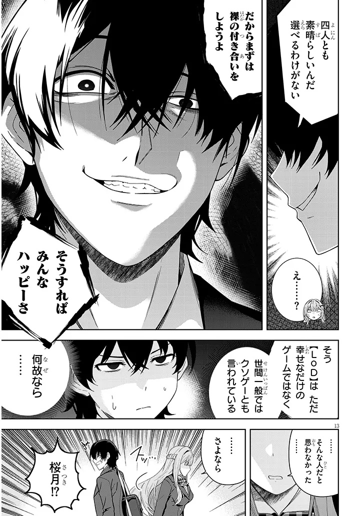 Shibou End o Kaihi shitara, Akogare no Oshi o Yami Ochi Sasechaimashita Chapter 1 13ページ