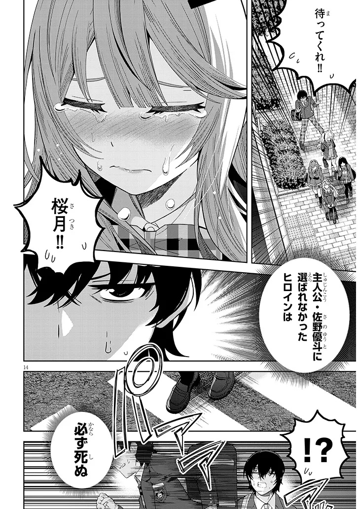 Shibou End o Kaihi shitara, Akogare no Oshi o Yami Ochi Sasechaimashita Chapter 1 14ページ