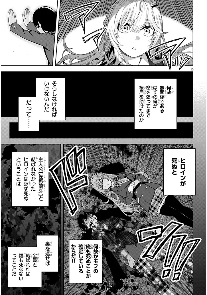 Shibou End o Kaihi shitara, Akogare no Oshi o Yami Ochi Sasechaimashita Chapter 1 15ページ