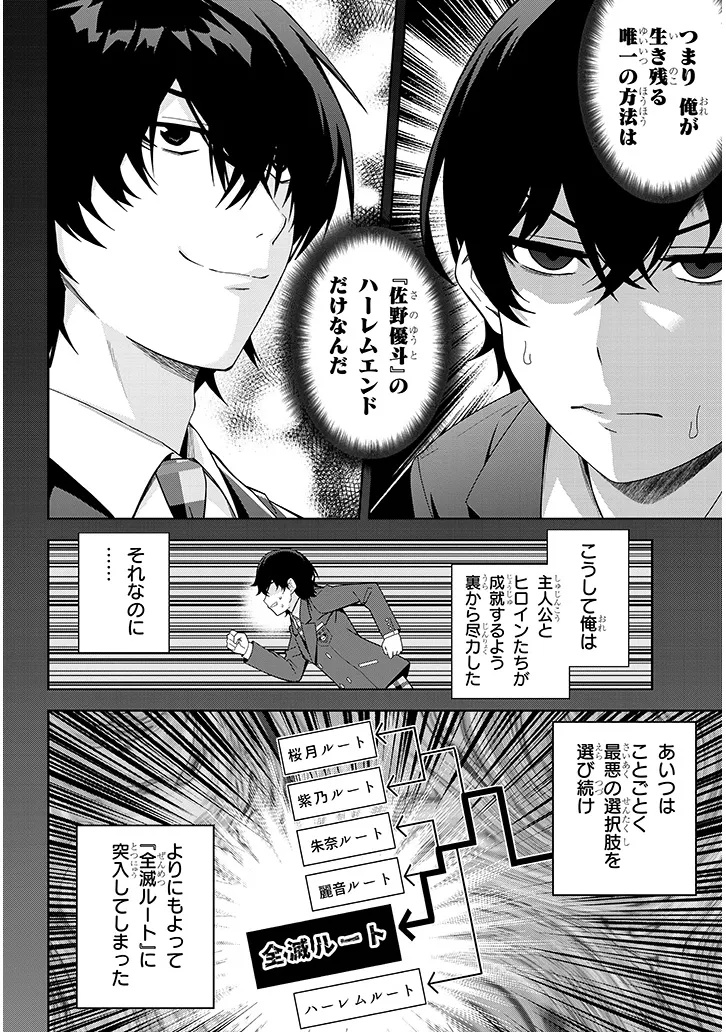 Shibou End o Kaihi shitara, Akogare no Oshi o Yami Ochi Sasechaimashita Chapter 1 16ページ