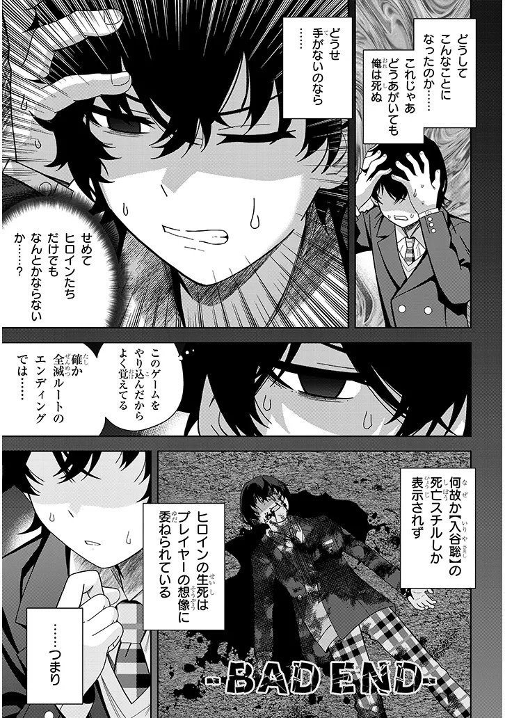 Shibou End o Kaihi shitara, Akogare no Oshi o Yami Ochi Sasechaimashita Chapter 1 17ページ