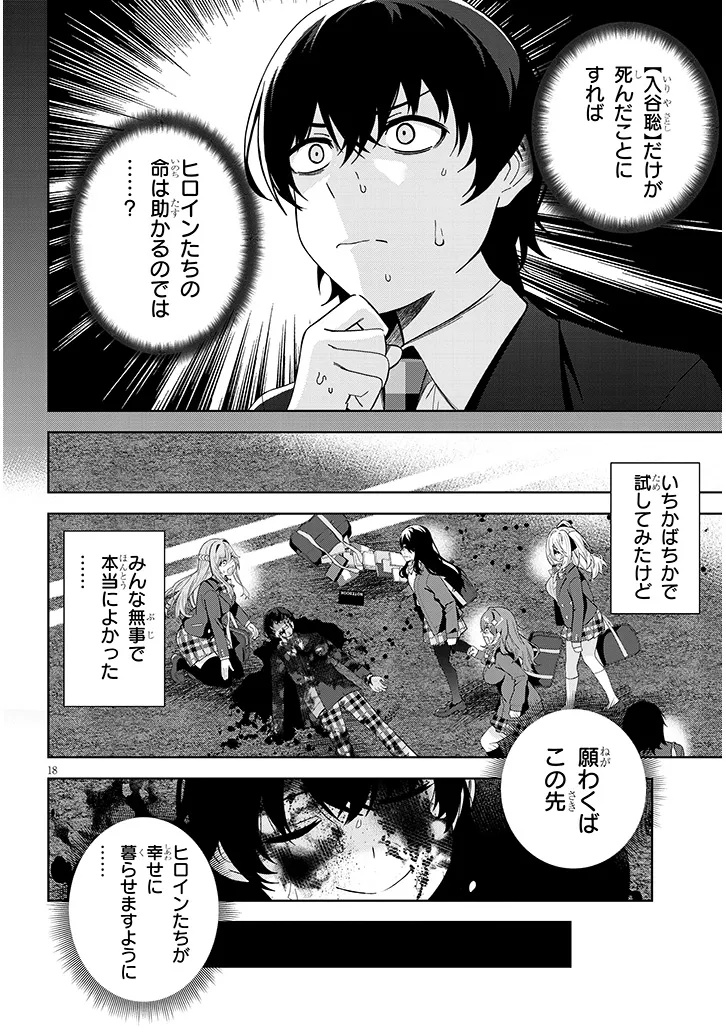 Shibou End o Kaihi shitara, Akogare no Oshi o Yami Ochi Sasechaimashita Chapter 1 18ページ