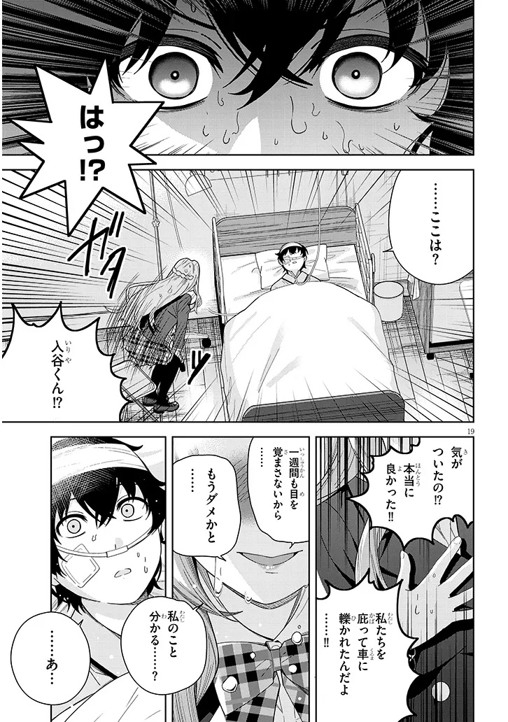 Shibou End o Kaihi shitara, Akogare no Oshi o Yami Ochi Sasechaimashita Chapter 1 19ページ