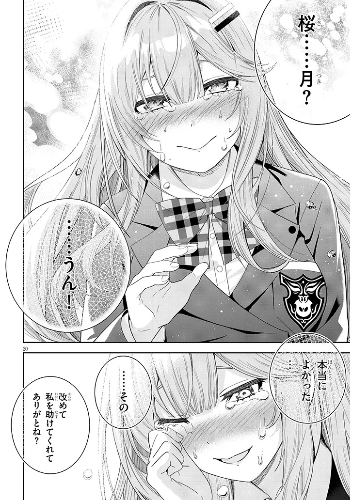 Shibou End o Kaihi shitara, Akogare no Oshi o Yami Ochi Sasechaimashita Chapter 1 20ページ