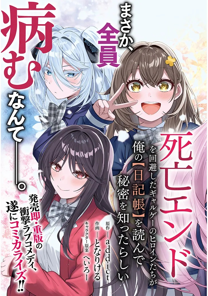 Shibou End o Kaihi shitara, Akogare no Oshi o Yami Ochi Sasechaimashita Chapter 1 3ページ