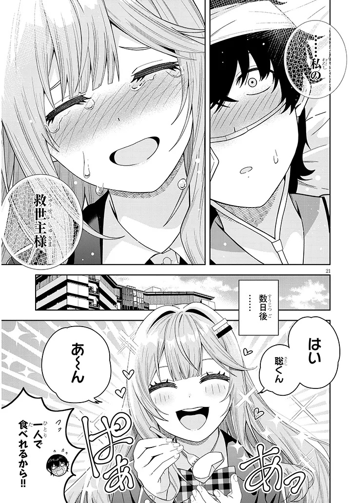 Shibou End o Kaihi shitara, Akogare no Oshi o Yami Ochi Sasechaimashita Chapter 1 21ページ
