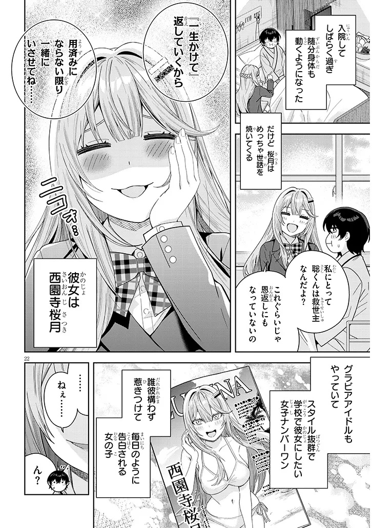 Shibou End o Kaihi shitara, Akogare no Oshi o Yami Ochi Sasechaimashita Chapter 1 22ページ