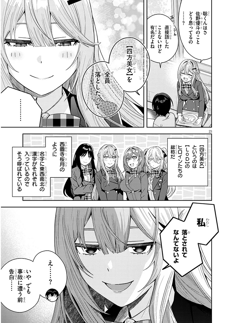 Shibou End o Kaihi shitara, Akogare no Oshi o Yami Ochi Sasechaimashita Chapter 1 23ページ