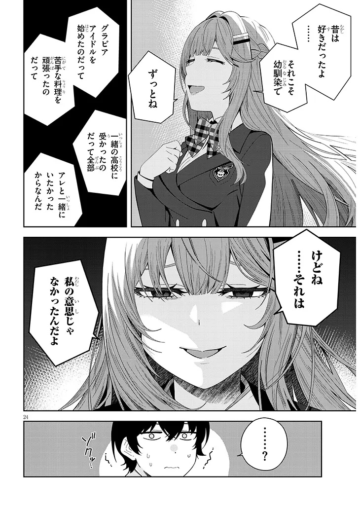 Shibou End o Kaihi shitara, Akogare no Oshi o Yami Ochi Sasechaimashita Chapter 1 24ページ