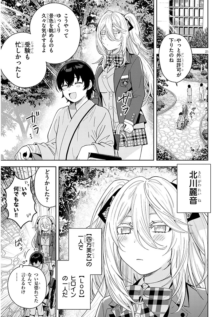 Shibou End o Kaihi shitara, Akogare no Oshi o Yami Ochi Sasechaimashita Chapter 1 25ページ