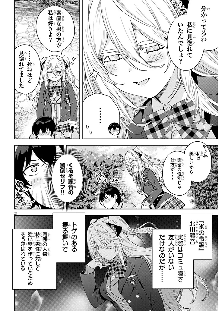 Shibou End o Kaihi shitara, Akogare no Oshi o Yami Ochi Sasechaimashita Chapter 1 26ページ