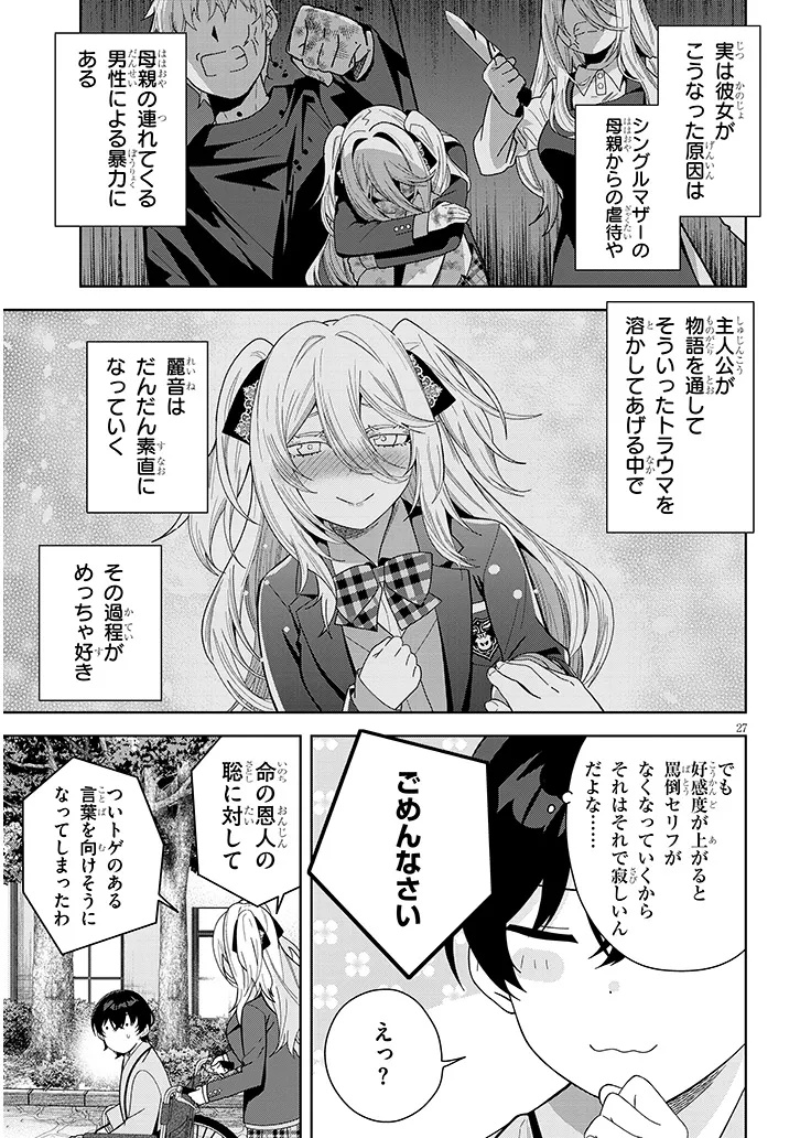 Shibou End o Kaihi shitara, Akogare no Oshi o Yami Ochi Sasechaimashita Chapter 1 27ページ