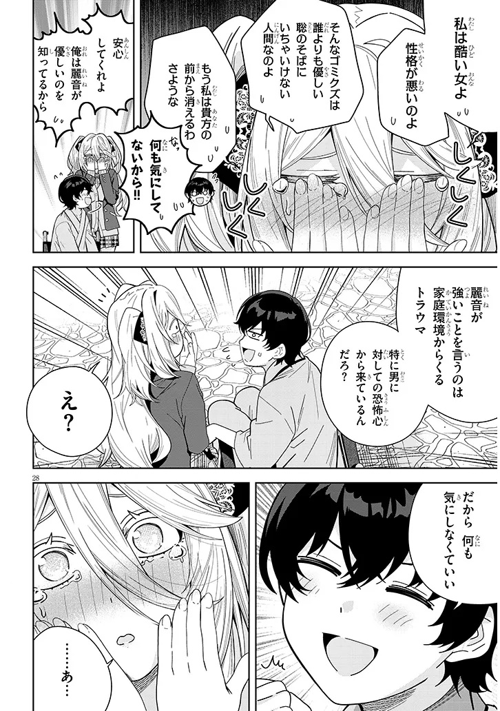 Shibou End o Kaihi shitara, Akogare no Oshi o Yami Ochi Sasechaimashita Chapter 1 28ページ
